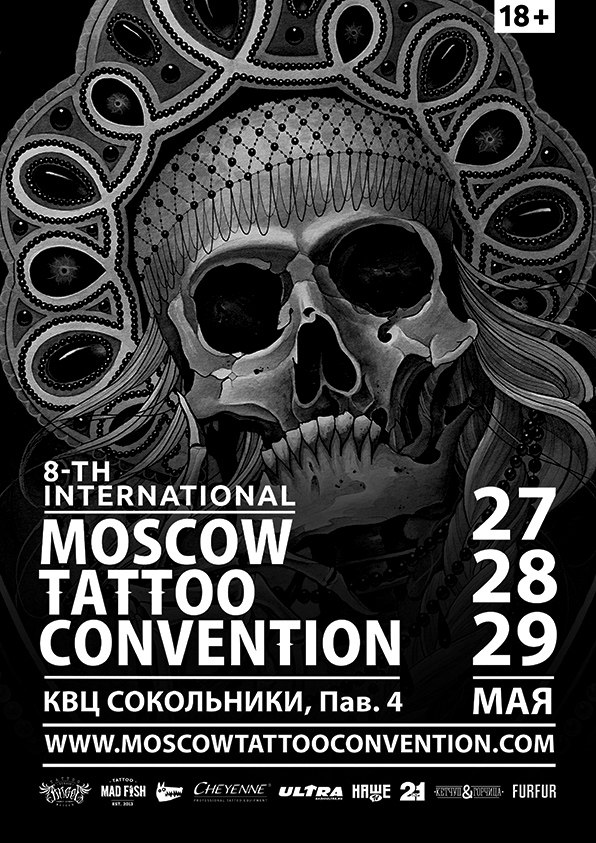 Московская Тату конвенция май 2016
