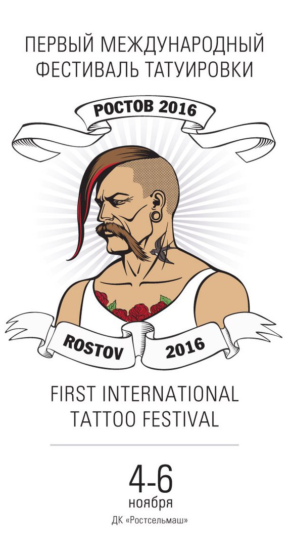 Тату фест в Ростове