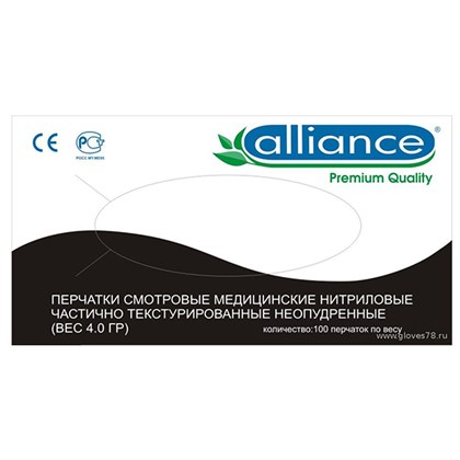 Перчатки медицинские черные одноразовые нитриловые Alliance